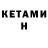 Кетамин ketamine Tetyana Ostapenko