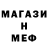 МЕФ мяу мяу Zercov