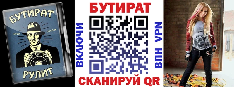 Бутират 1.4BDO  как найти закладки  блэк спрут онион  Городище 