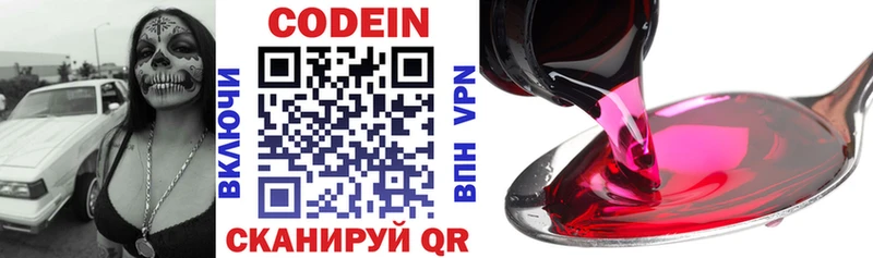 Codein Purple Drank  сколько стоит  Городище 